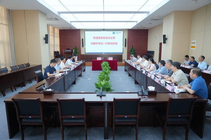 安慶石化分公司來(lái)我院交流并與我院簽署戰(zhàn)略合作協(xié)議